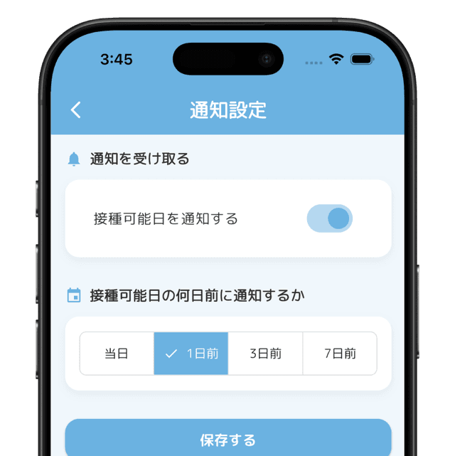 2. 接種アラート通知