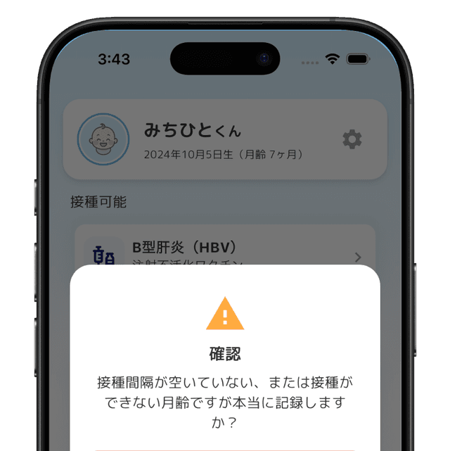 3. 重複・間隔チェック